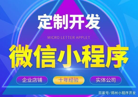 如何避免被騙 微信小程序開發需要多少錢