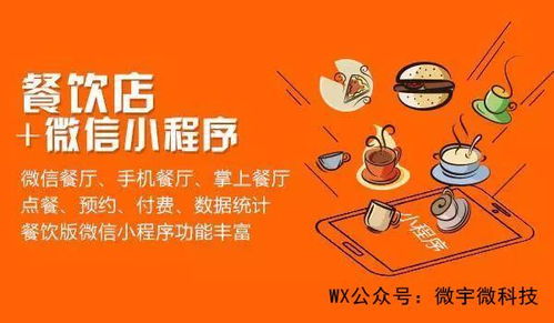 微信小程序能為餐飲業(yè)可以增加多少客戶
