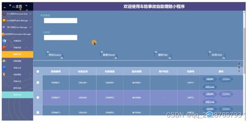 計算機畢業設計項目 車險事故自助理賠小程序 84607 開題答辯 程序定制 全套文案 上萬套實戰教程手把手教學java php,node.js,c python 大屏可視化等