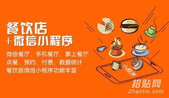 餐飲微信小程序開發(fā)定制